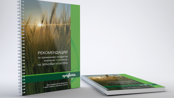 Рекомендации по защите зерновых культур