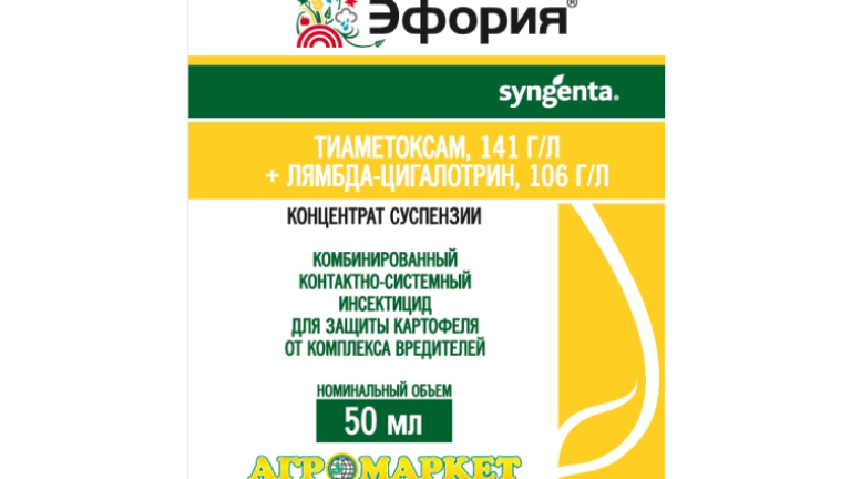 Эфория 50 мл Агромаркет